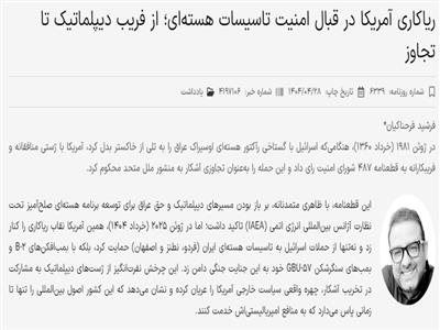 ریاکاری آمریکا در قبال امنیت تأسیسات هسته‌ای: از فریب دیپلماتیک ۱۹۸۱ تا تجاوز ۲۰۲۵